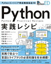 著者Pythonエンジニア育成推進協会(監修) 鈴木たかのり(著) 筒井隆次(著)出版社技術評論社発売日2022年02月ISBN9784297125769ページ数487Pキーワードぱいそんじつせんれしぴぱいそんらいぶらりげんせんれ パイソンジツセンレシピパイソンライブラリゲンセンレ ぱいそん／えんじにあ／いくせい パイソン／エンジニア／イクセイ9784297125769内容紹介Pythonでプログラムを作成するときに役立つ機能とライブラリを網羅した、実践的なレシピ集です。本書を使いこなして、Pythonプログラマーとして大きなステップアップを図りましょう。本書では、Pythonが提供する、環境構築、コーディング規約、言語仕様、オブジェクト指向をサポートするクラス、型をアノテーションとして付けられる型ヒントなどに関する実践で役立つ機能を幅広く網羅しています。さらに標準ライブラリとよく使われるサードパーティライブラリとして、テキスト処理、数値処理、日付・時刻処理、データ型、アルゴリズム、ファイルとディレクトリへのアクセス、データ圧縮・アーカイブ・永続化、特定データフォーマットやインターネット上データの扱い、HTMLの扱い、テスト、デバッグ、暗号、並行処理・並列処理までの活用法を紹介します。よくある使い方、よくあるエラーや周辺知識なども加えられており、プログラミングのヒントが満載です。※本データはこの商品が発売された時点の情報です。目次Pythonの環境/コーディング規約/Pythonの言語仕様/Pythonのクラス/型ヒント/テキストの処理/数値の処理/日付と時刻の処理/データ型とアルゴリズム/汎用OS・ランタイムサービス/ファイルとディレクトリへのアクセス/データ圧縮、アーカイブと永続化/特定のデータフォーマットを扱う/インターネット上のデータを扱う/HTML／XMLを扱う/テスト/デバッグ/暗号関連/並行処理、並列処理