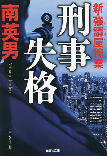 楽天市場】刑事失格の通販 