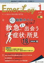 Emer‐Log Vol.35No.1(2022-1)【1000円以上送料無料】