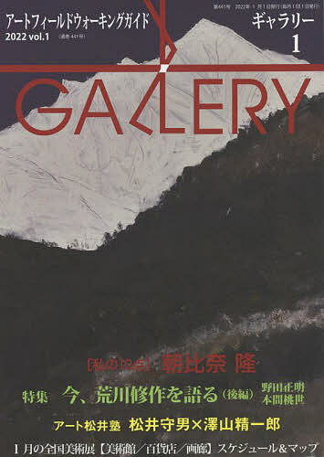 【送料無料】ギャラリー アートフィールドウォーキングガイド 2022Vol.1