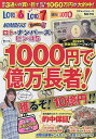 たった1000円で億万長者! ロト・ナンバーズ・ビンゴ5 2022年完全攻略バージョン!!【1000円以上送料無料】