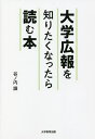 著者谷ノ内識(著)出版社大学教育出版発売日2021年12月ISBN9784866921679ページ数176Pキーワードだいがくこうほうおしりたくなつたらよむほん ダイガクコウホウオシリタクナツタラヨムホン たにのうち さとし タニノウチ サ...