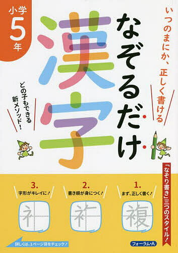 楽天市場】まなびwithの ナゾトキ学習 漢字ドリル 小学5年生 (の通販