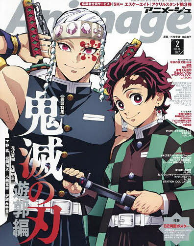 雑誌, ゲーム Animage 202221000