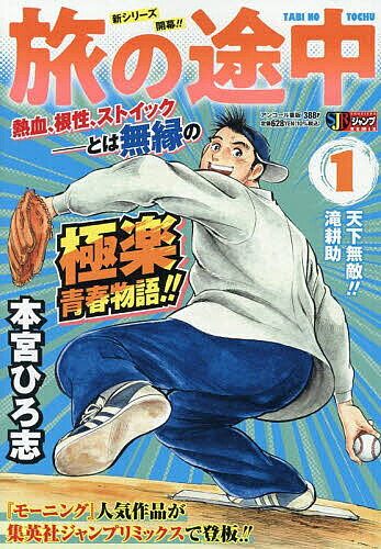 楽天市場】旅の途中 漫画の通販