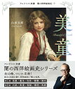 闇の西洋絵画史 7/山田五郎【1000円以上送料無料】
