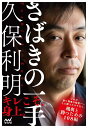 さばきの一手/久保利明【1000円以上送料無料】