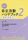 特別な支援を必要とする子どもの理解と教育／茨城大学教育学部障害児教育教室／茨城大学教育学部附属特別支援学校【1000円以上送料無料】