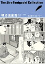 明治流星雨 凛冽たり近代なお生彩あり明治人／関川夏央／谷口ジロー【1000円以上送料無料】