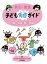 安心・安全子ども免疫ガイド 2/石田靖雅【1000円以上送料無料】 3,630円