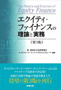 エクイティ・ファイナンスの理論と実務/森・濱田松本法律事務所キャピタル・マーケッツ・プラクティスグループ【1000円以上送料無料】