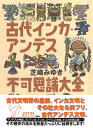 アリエナイ医学事典／亜留間次郎／薬理凶室【1000円以上送料無料】