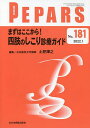 PEPARS No.181(2022.1)^IMO^ږSÁ^ږMy1000~ȏ㑗z