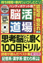 脳活道場ハンディポケット版 第16弾【1000円以上送料無料】