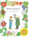 そだててみたら…/スギヤマカナヨ【1000円以上送料無料】
