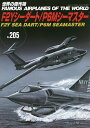 世界の傑作機 No.205【1000円以上送料無料】