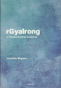 rGyalrong A Comprehensive Grammar^YasuhikoNaganoy1000~ȏ㑗z