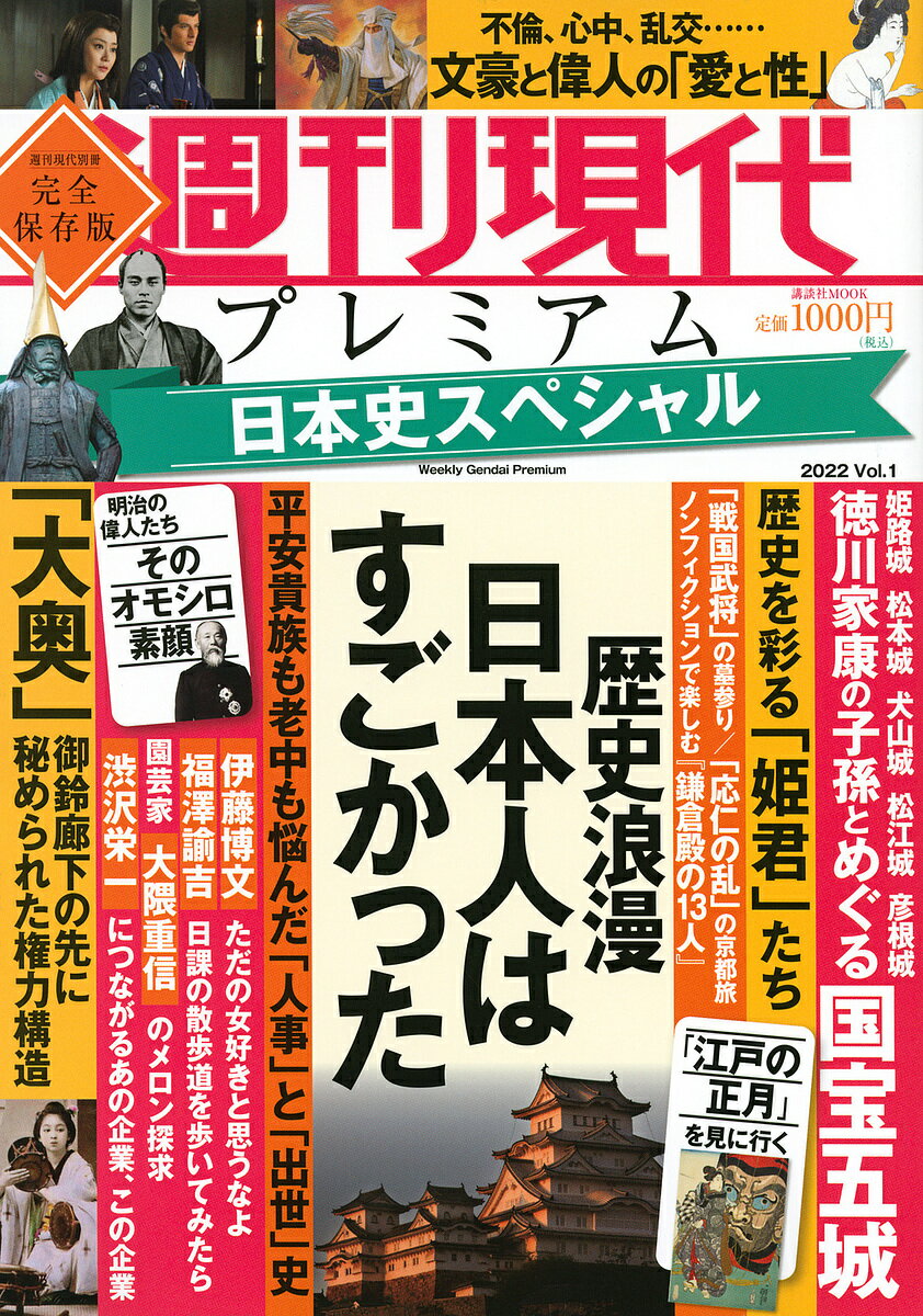 週刊現代プレミアム 2022Vol.1【1000円以上送料無料】