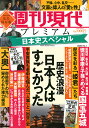 週刊現代プレミアム 2022Vol.1【1000円以上送料無料】