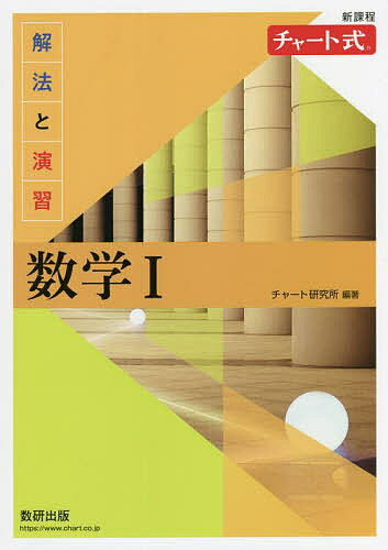 楽天市場】数学 黄 チャートの通販