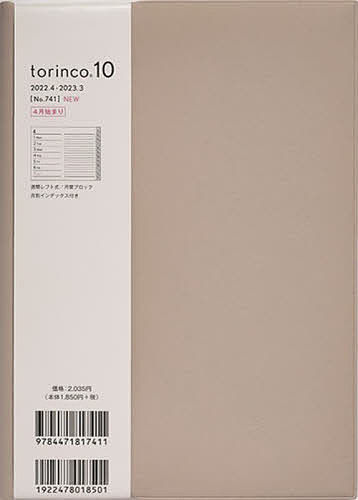 【送料無料】torinco（R）　10　［ナチュラルベージュ］　A5判　No．741