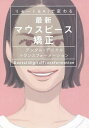 リモート&AIで変わる最新マウスピース矯正 デンタル・デジタルトランスフォーメーション/下田ミナ【1000円以上送料無料】(3)