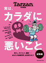 実は、カラダに悪いこと総集編【1000円以上送料無料】