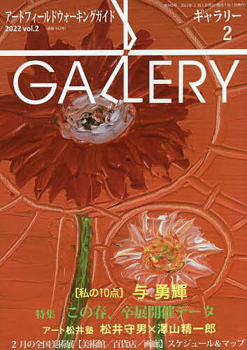 出版社ギャラリーステーション発売日2022年02月ISBN9784860473471ページ数183Pキーワードぎやらりー2022ー2 ギヤラリー2022ー29784860473471