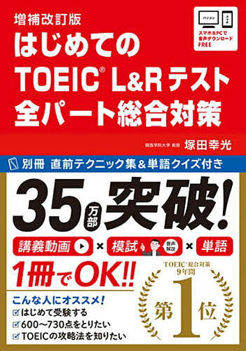 著者塚田幸光(著)出版社アスク出版発売日2021年12月ISBN9784866394343キーワードTOEIC はじめてのとーいつくLあんどRてすと ハジメテノトーイツクLアンドRテスト つかだ ゆきみつ ツカダ ユキミツ9784866394343