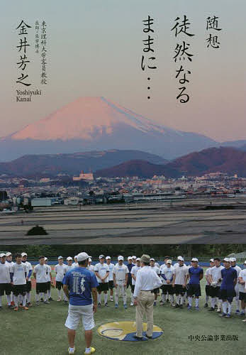 【送料無料】徒然なるままに… 随想／金井芳之