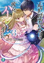 追放魔術教官の後宮ハーレム生活 3/琴平稜【1000円以上送料無料】