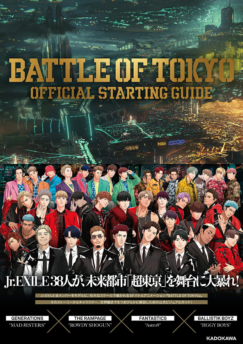 BATTLE OF TOKYO OFFICIAL STARTING GUIDE LDH JAPAN「BATTLE OF TOKYO」プロジェクト