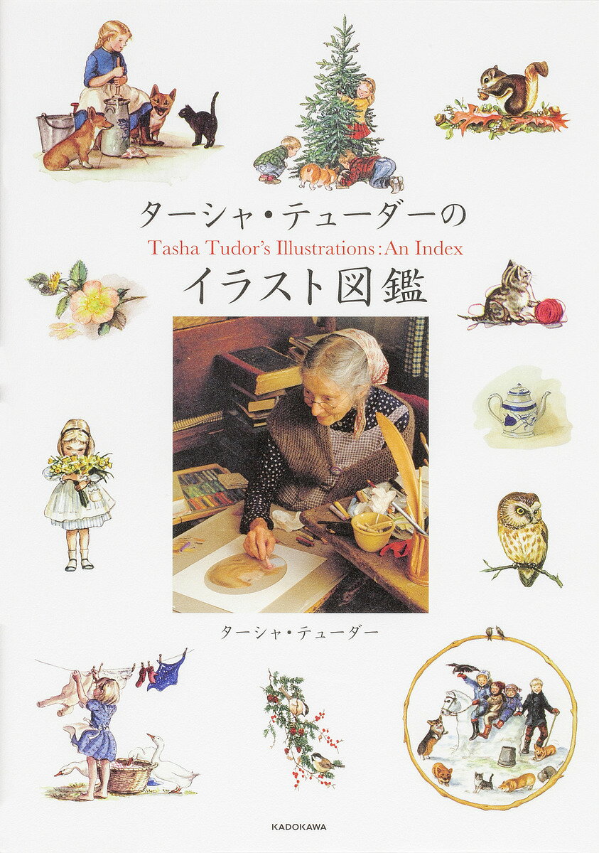 ターシャ・テューダーのイラスト図鑑／ターシャ・テューダー【1000円以上送料無料】