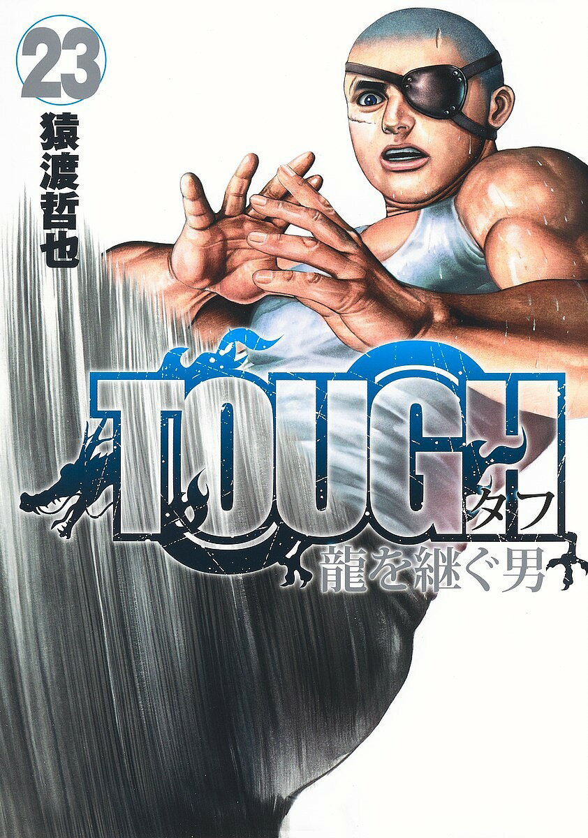 Shogakukan Big C - 【送料無料】TOUGH龍を継ぐ男 23／猿渡哲也