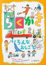 らくがきだいすきいろんなおしごと じゆうに、たのしく、かいてみよう!ぬってみよう!/丸山もゝ子【1000円以上送料無料】