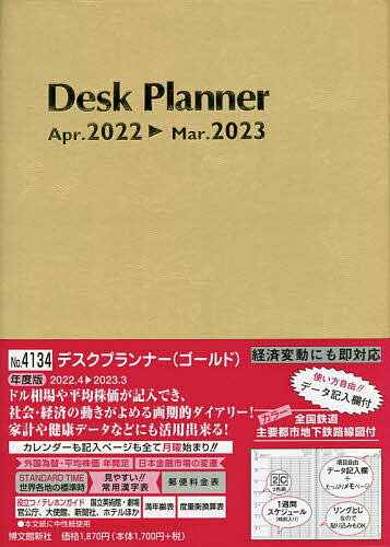 【送料無料】デスクプランナー(ゴールド) 4134