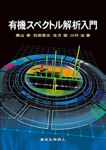 楽天市場】スペクトル解析ハンドブック（本・雑誌・コミック）の通販