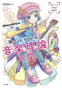 OzaShinの誰でもわかる音楽理論入門/OzaShin【1000円以上送料無料】