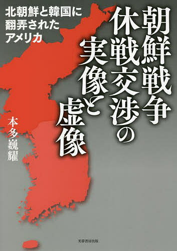【中古本】朝鮮戦争の起源 全巻セット 中古本】朝鮮戦争の起源 全巻セット 楽天市場】朝鮮戦争の通販