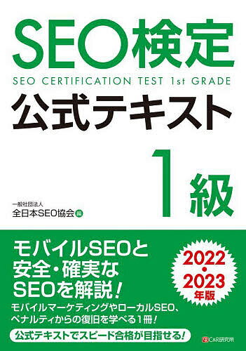 SEOeLXg1 2022E2023NŁ^S{SEOy1000~ȏ㑗z