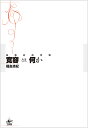 寛容とは何か 思想史的考察/福島清紀【1000円以上送料無料】