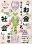 池上彰と学ぶ「お金」と「社会」の学校 賢くなって生きる力がつく! 2／池上彰【1000円以上送料無料】