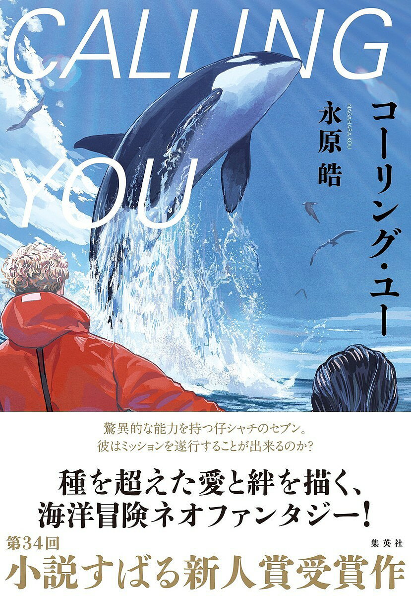 【送料無料】コーリング ユー／永原皓