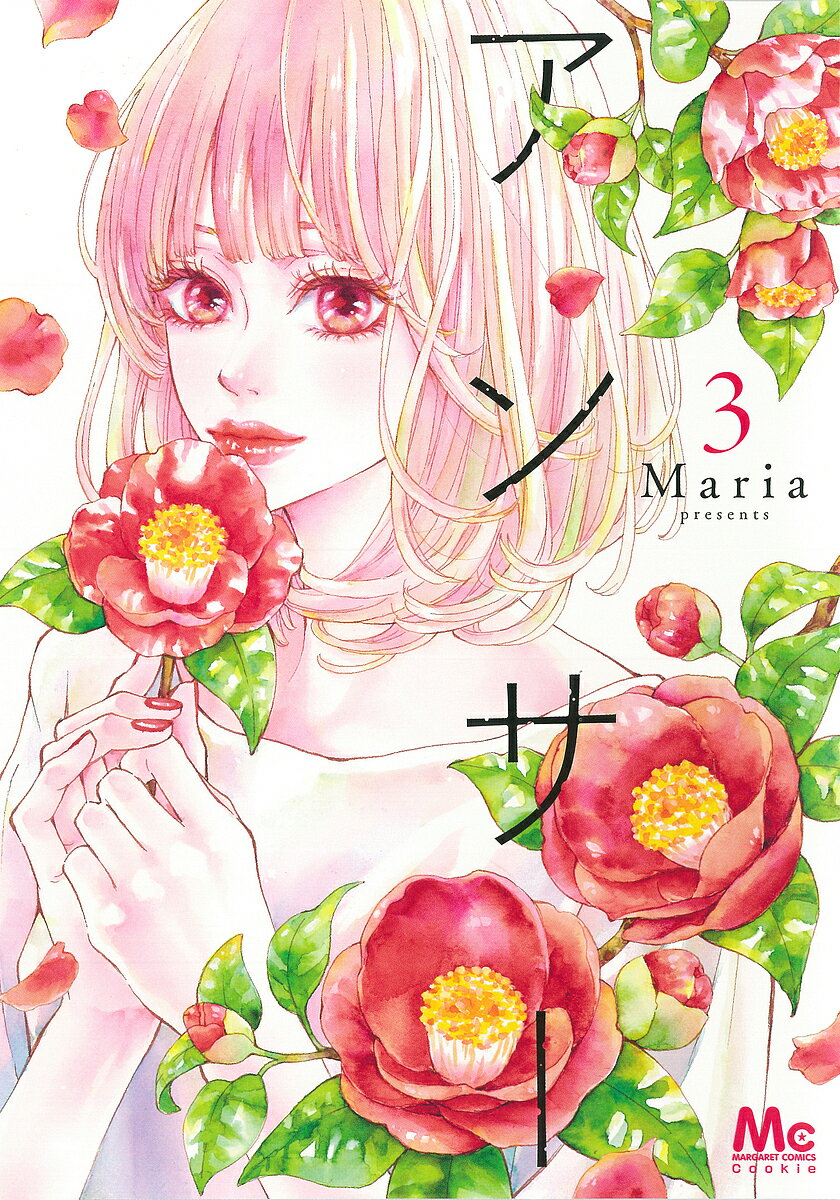 アンサー 3／Maria【1000円以上送料無料】