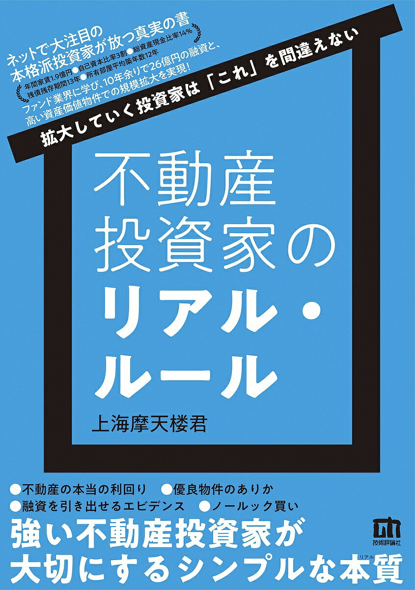 大手不動産会社のプロが教える中古住宅の買い方・売り方 最新データも満載! 後悔しないために／喜多信行【1000円以上送料無料】