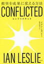 CONFLICTED 衝突を成果に変える方法／イアン レズリー／橋本篤史【1000円以上送料無料】