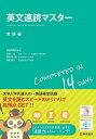 英文速読マスター 発展編/英語問題作成所【1000円以上送料無料】