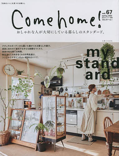 Come home! vol.67【1000円以上送料無料】のサムネイル