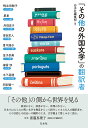 『その他の外国文学』の翻訳者/白水社編集部【1000円以上送料無料】