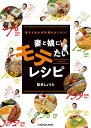 妻と娘にモテたいレシピ 愛さえあれば料理はカンタン／筒井しょうた／レシピ【1000円以上送料無料】